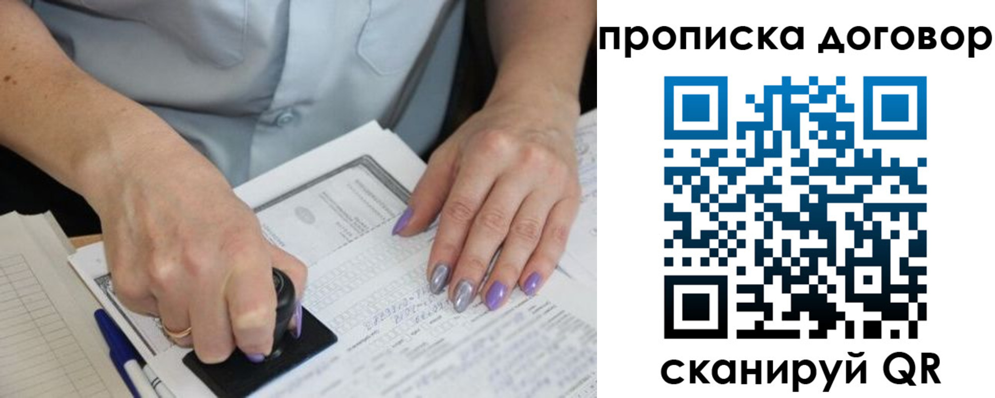 временная регистрация для всех в Амурске