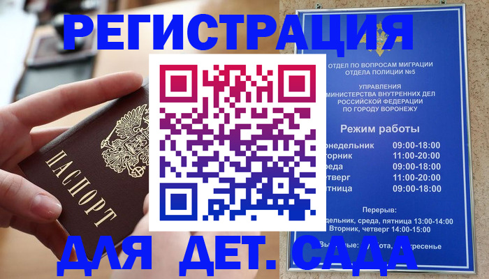 временная прописка в Амурске