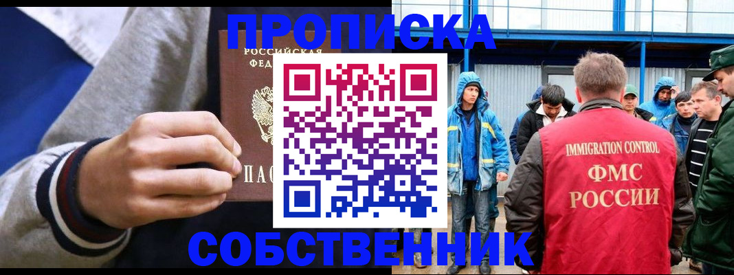 прописка ребенка в Амурске