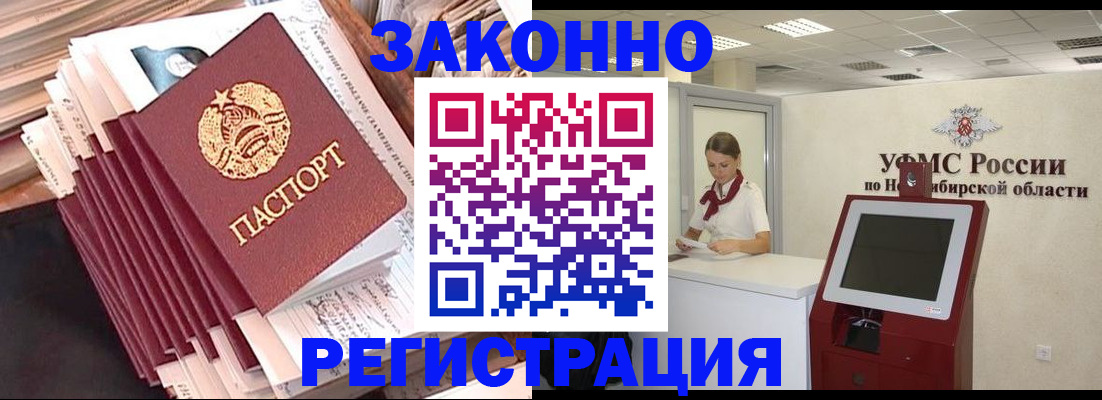 прописка 2025 в Амурске